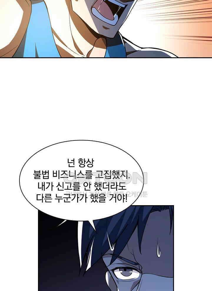 만렙 무사의 피앙세 36화 14