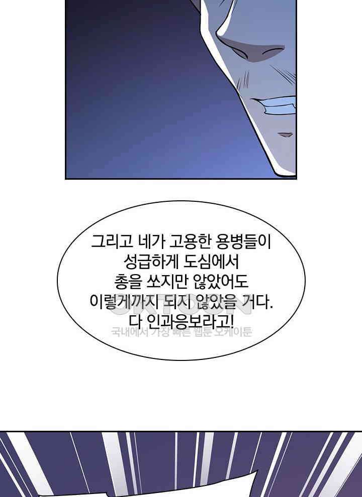 만렙 무사의 피앙세 36화 15