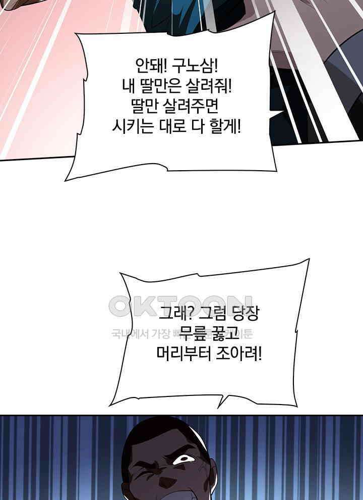만렙 무사의 피앙세 36화 17
