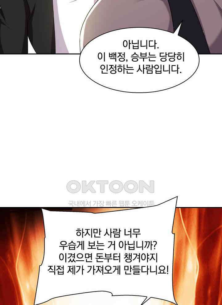 만렙 무사의 피앙세 39화 3