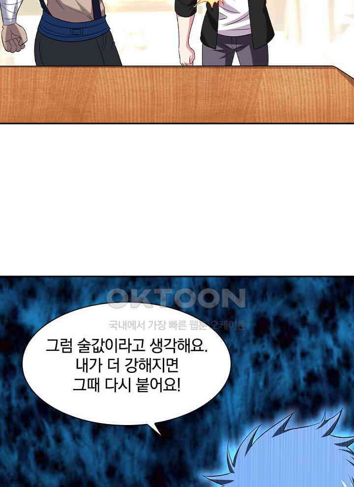 만렙 무사의 피앙세 39화 7