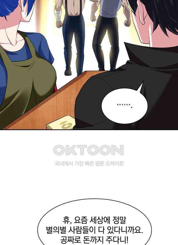 만렙 무사의 피앙세 39화 10