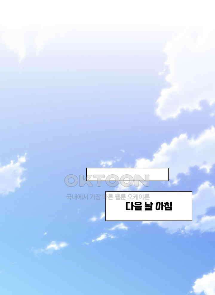 만렙 무사의 피앙세 39화 13