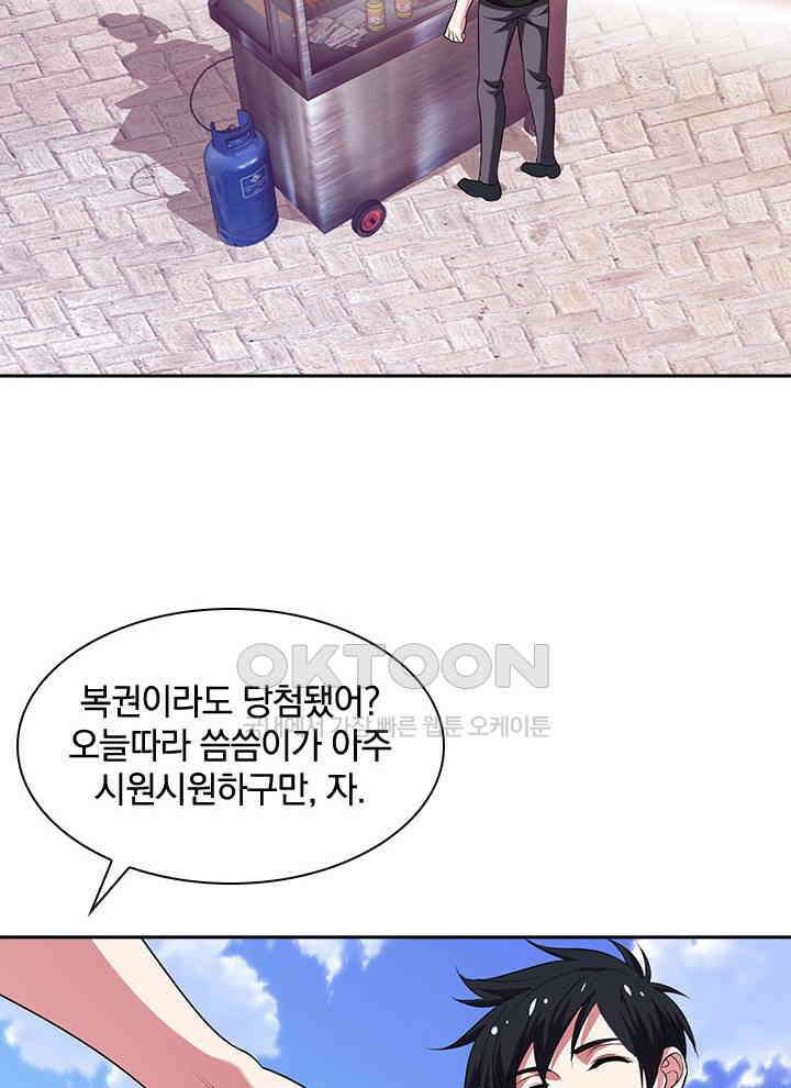만렙 무사의 피앙세 39화 15