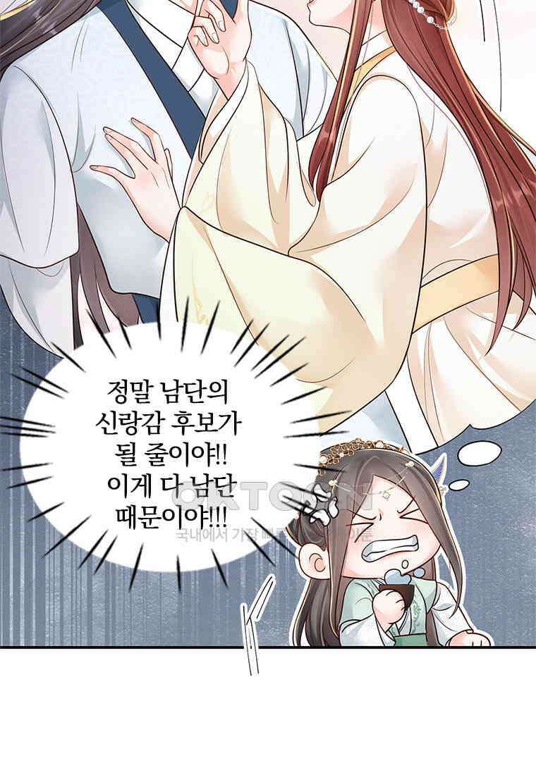 돈쭐 내주러 온 아가씨 069 4
