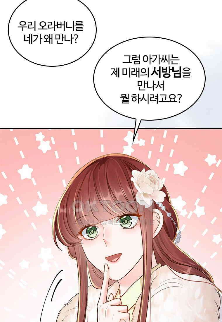 돈쭐 내주러 온 아가씨 069 12
