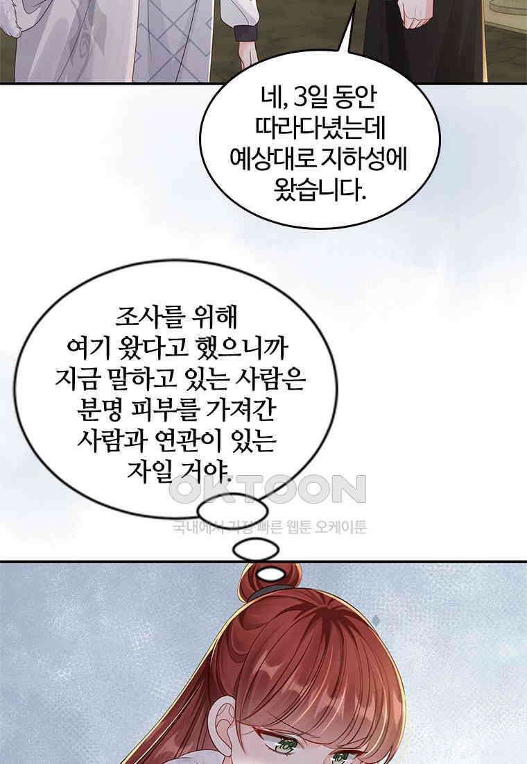 돈쭐 내주러 온 아가씨 072 마침 6