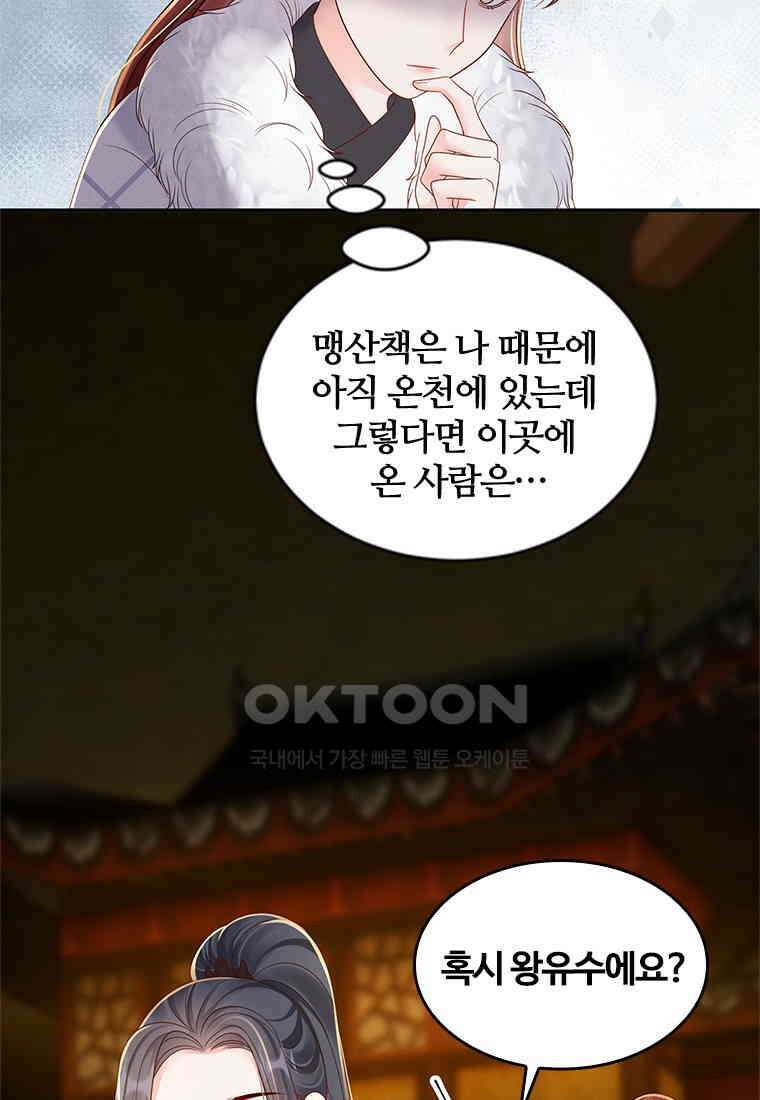 돈쭐 내주러 온 아가씨 072 마침 7
