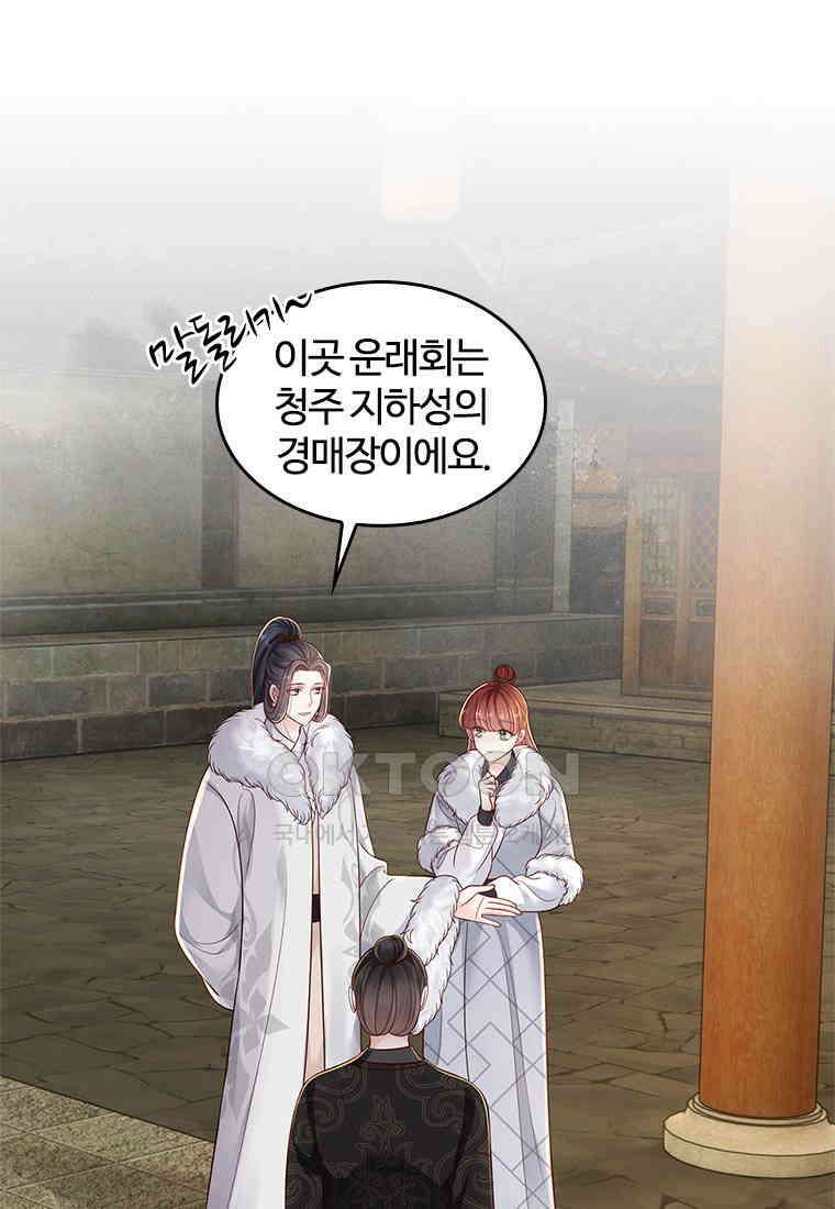 돈쭐 내주러 온 아가씨 072 마침 9