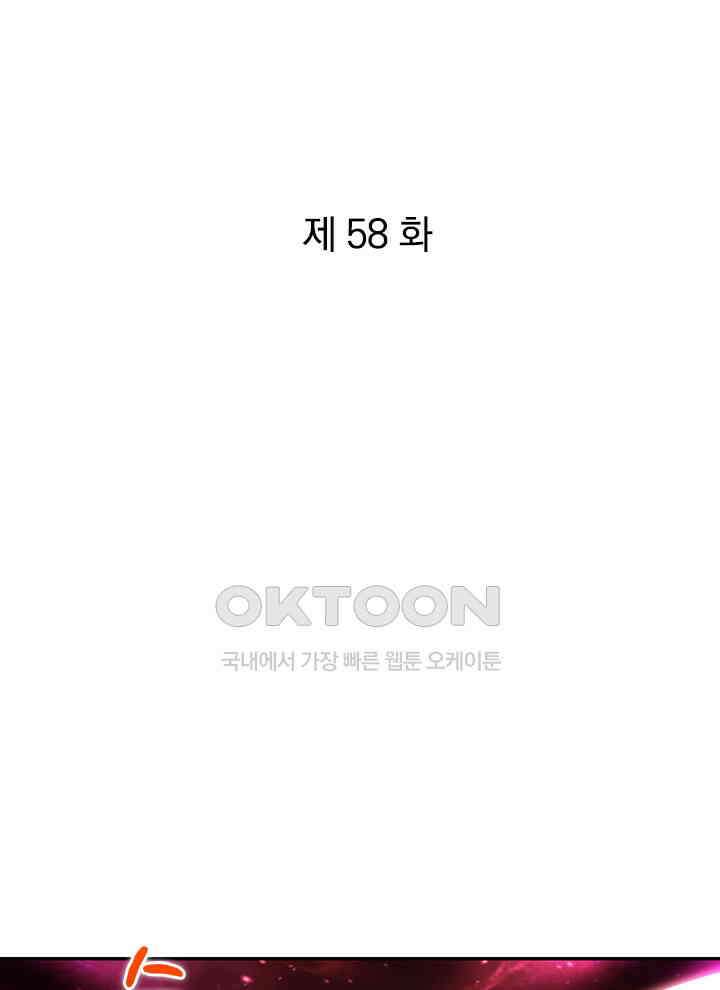만렙 무사의 피앙세 58화 1