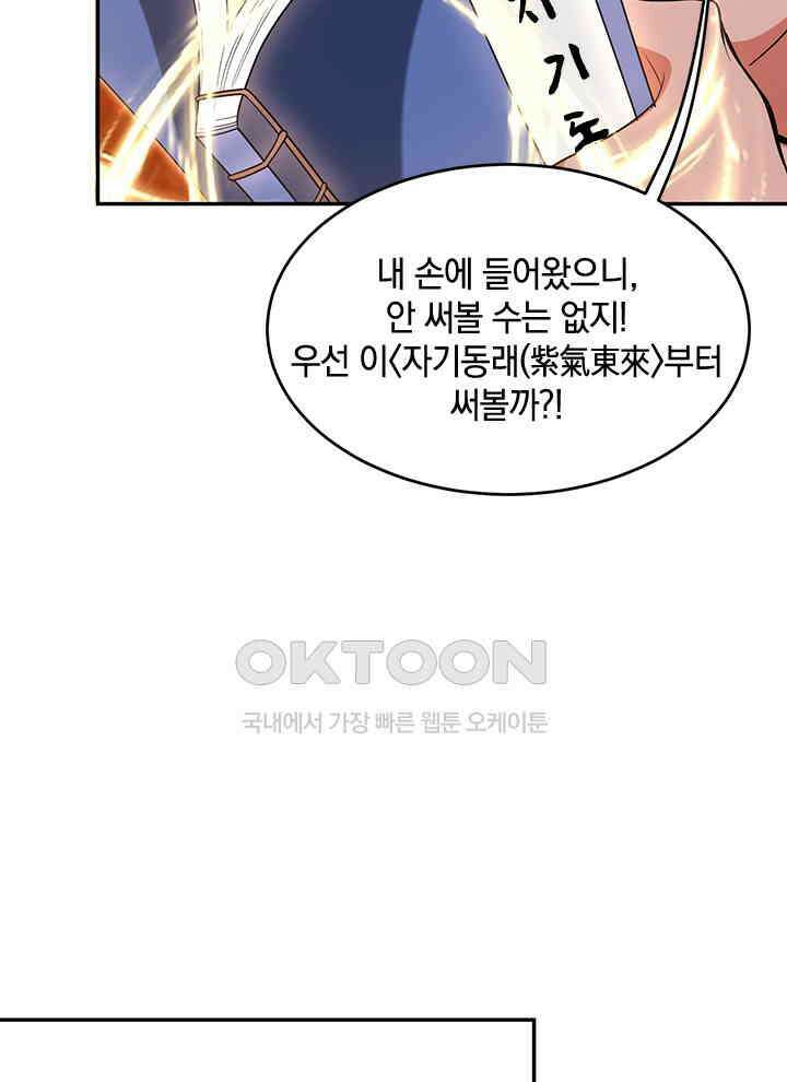 만렙 무사의 피앙세 58화 4