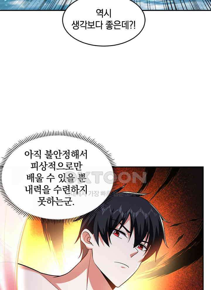 만렙 무사의 피앙세 58화 6