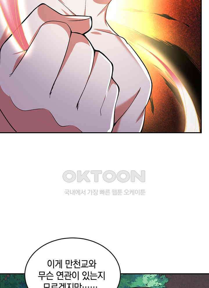 만렙 무사의 피앙세 58화 7