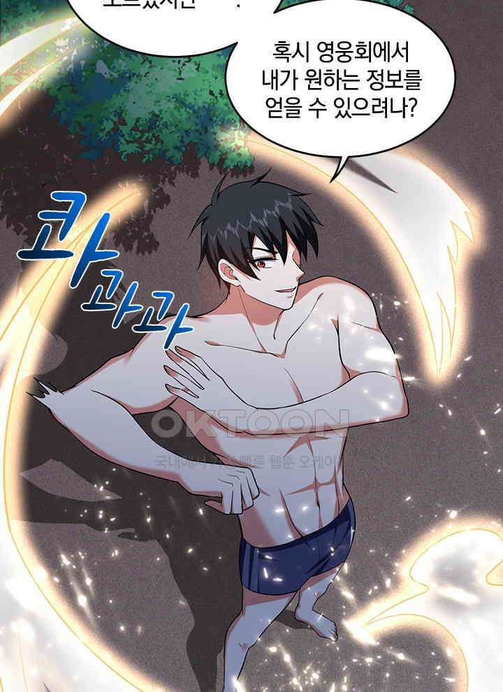 만렙 무사의 피앙세 58화 8