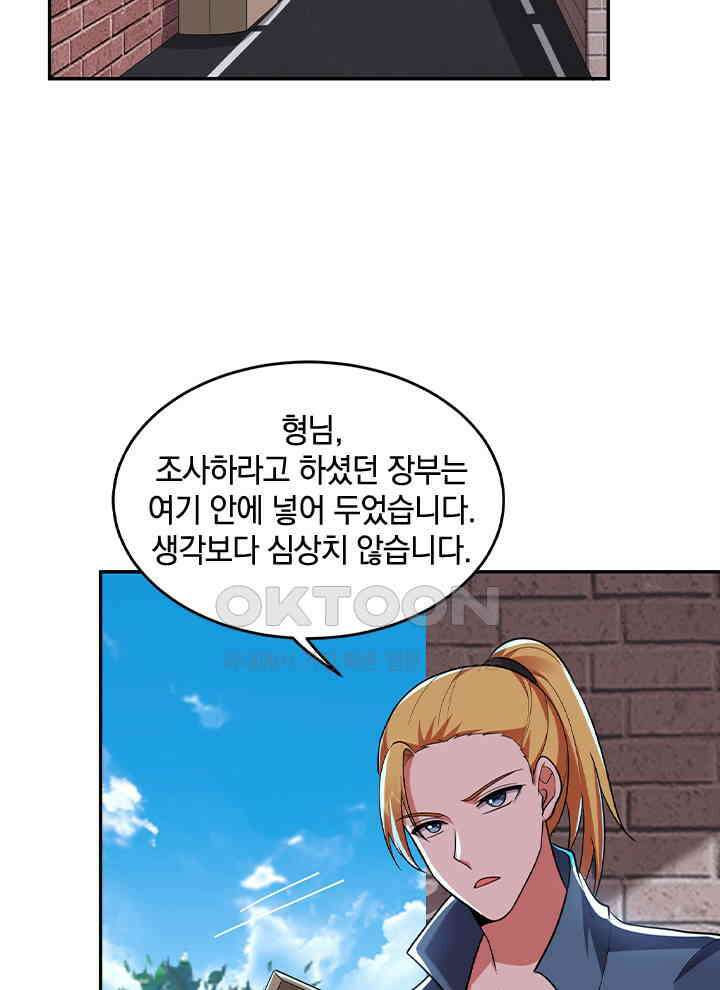 만렙 무사의 피앙세 58화 11