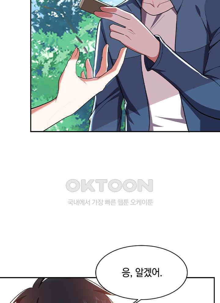 만렙 무사의 피앙세 58화 12