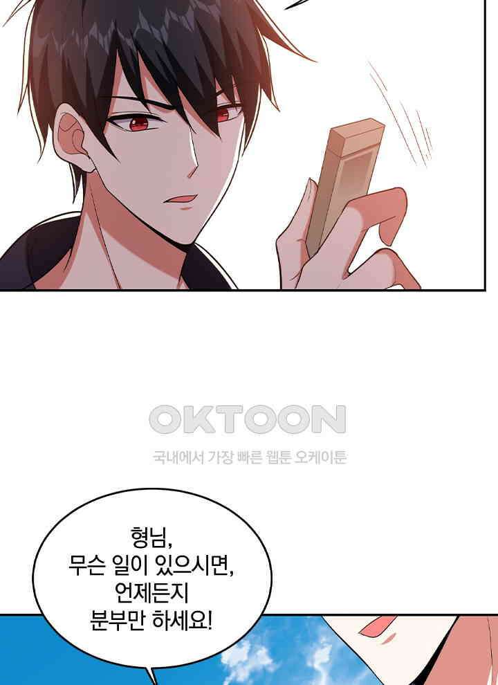 만렙 무사의 피앙세 58화 13