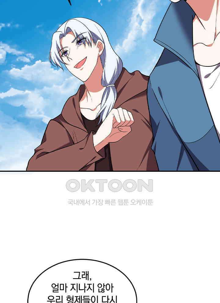 만렙 무사의 피앙세 58화 14