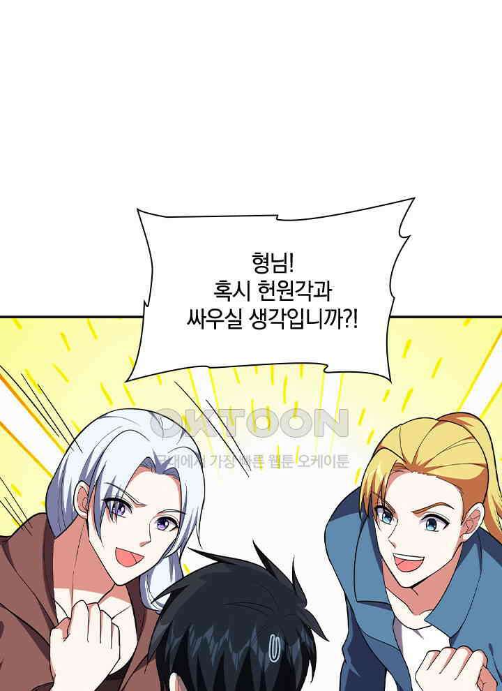 만렙 무사의 피앙세 58화 16