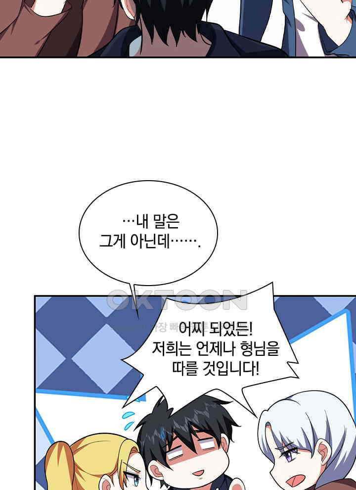 만렙 무사의 피앙세 58화 17