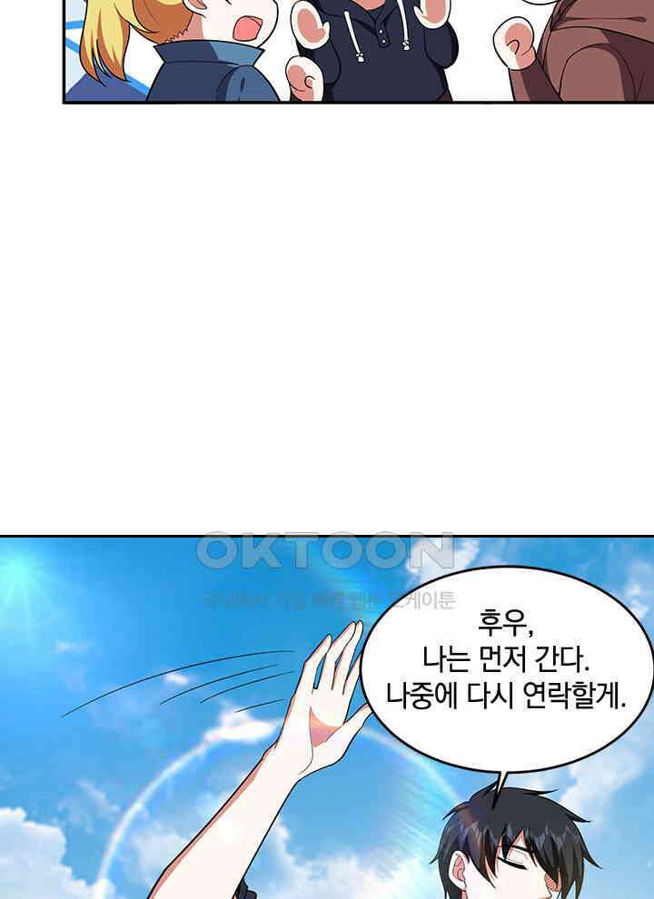 만렙 무사의 피앙세 58화 18