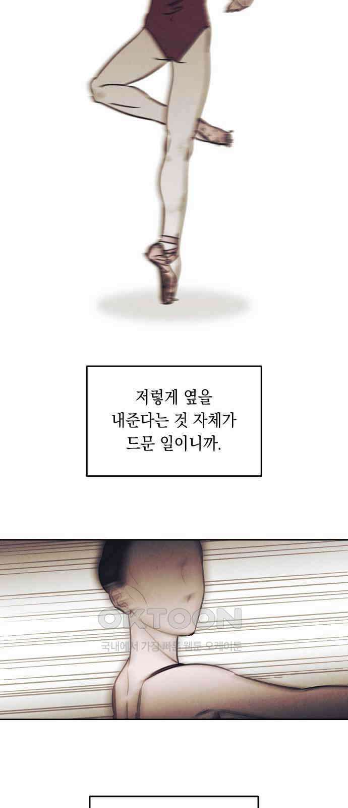 불 빌려드릴까요? 13화 7