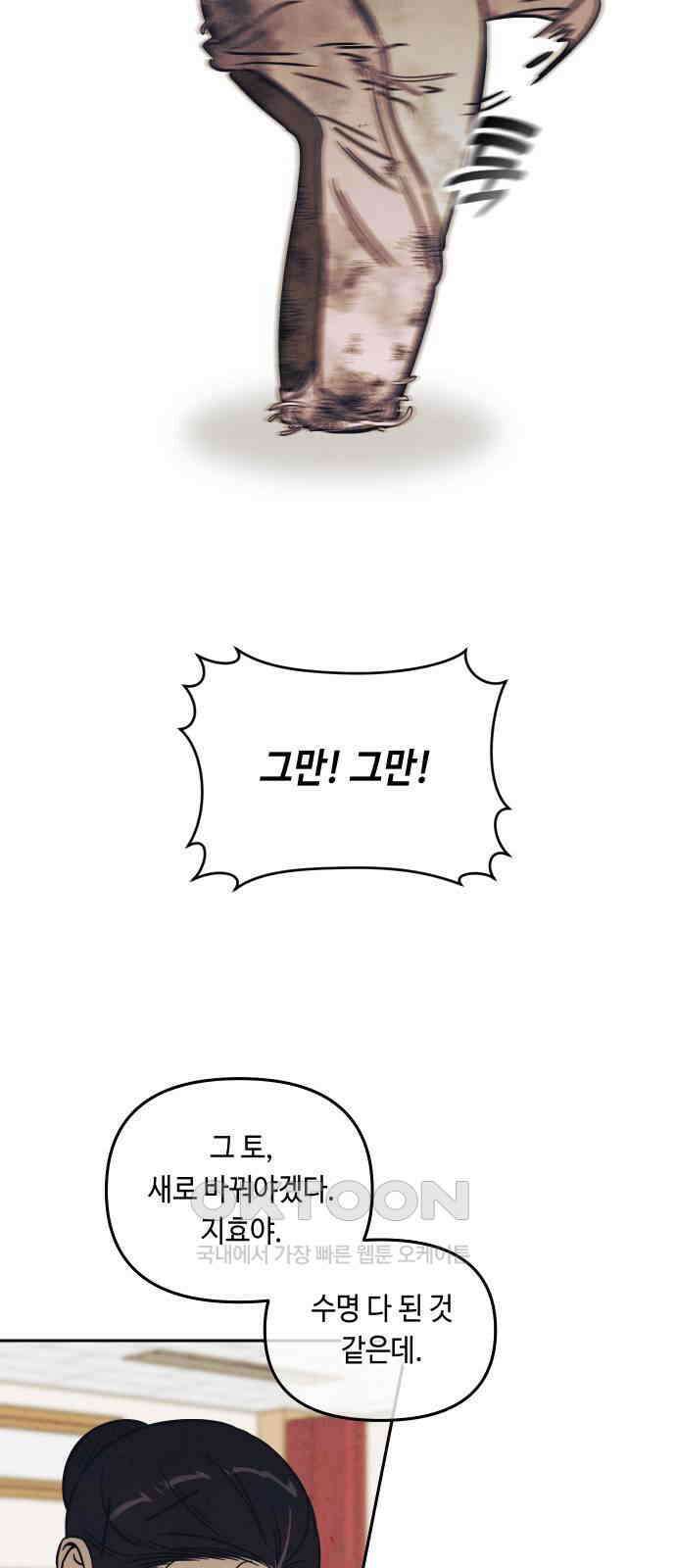 불 빌려드릴까요? 13화 9