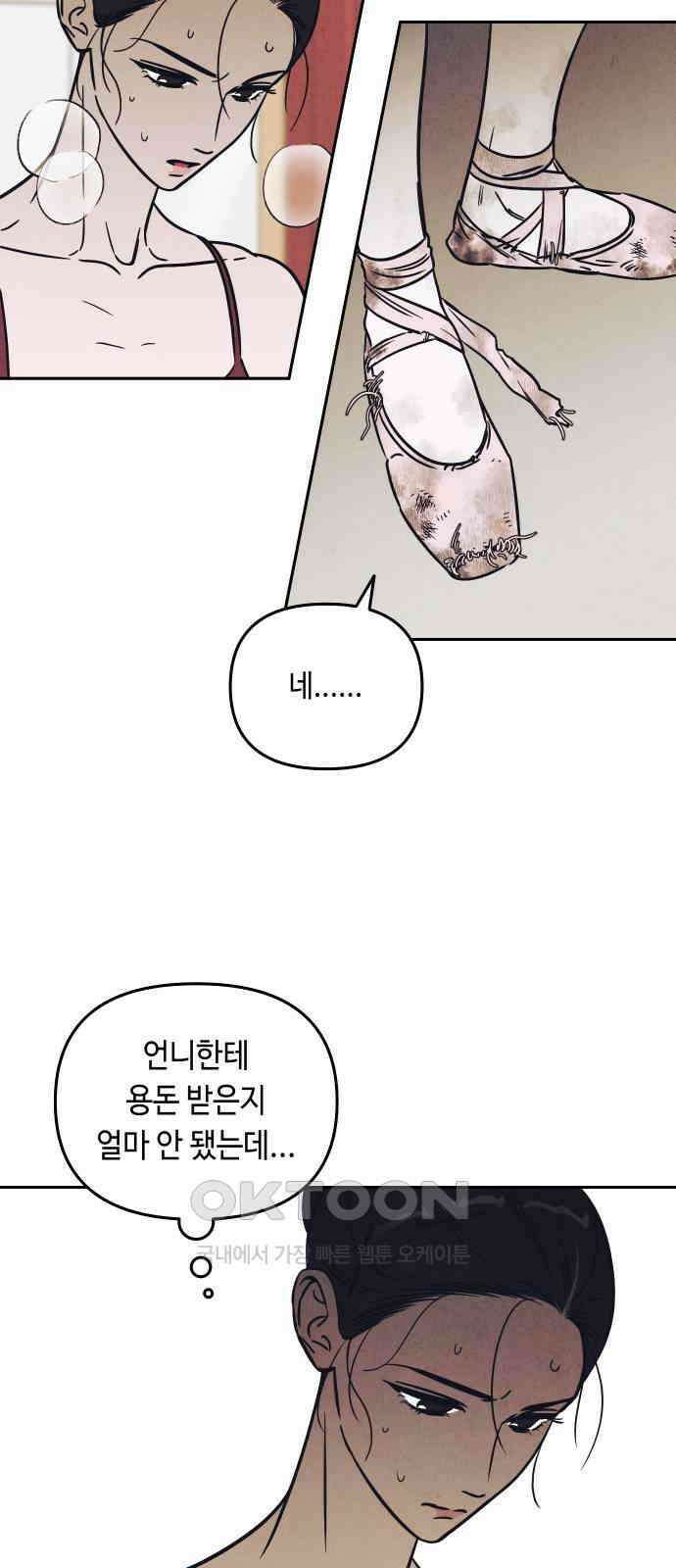 불 빌려드릴까요? 13화 10