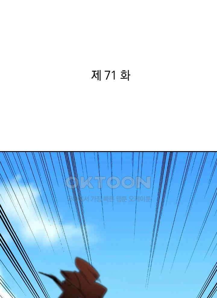 만렙 무사의 피앙세 71화 1