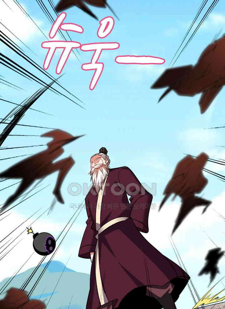 만렙 무사의 피앙세 71화 2