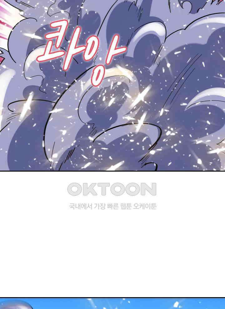 만렙 무사의 피앙세 71화 4
