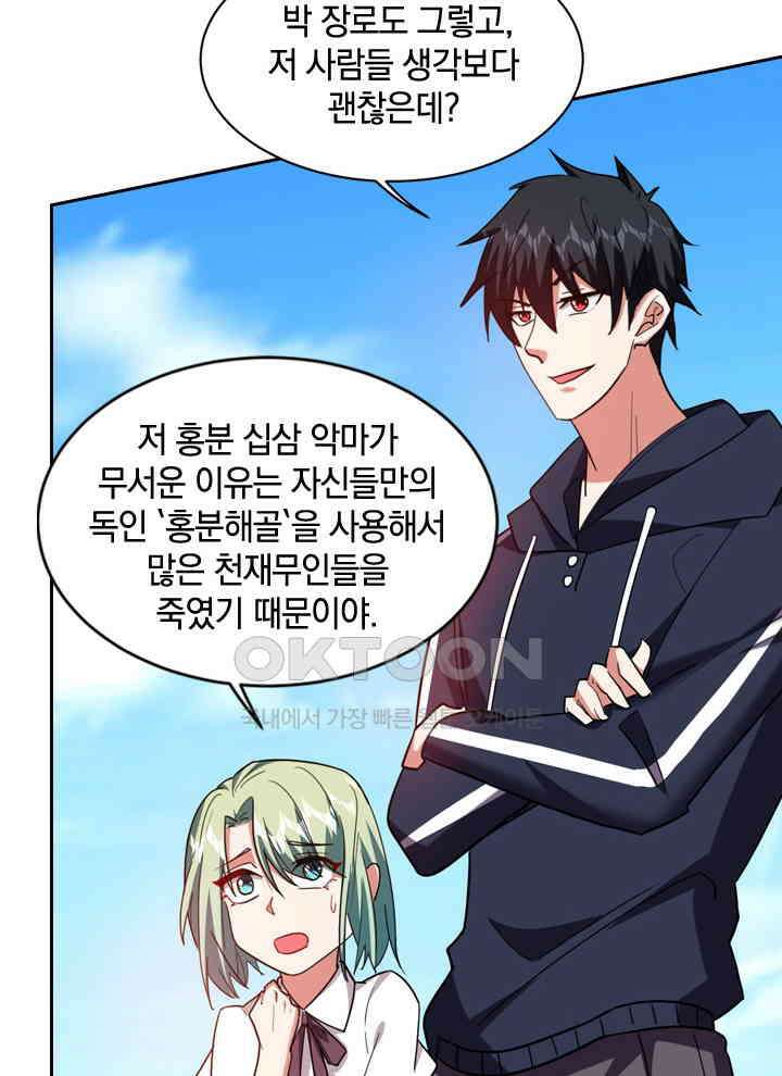 만렙 무사의 피앙세 71화 6