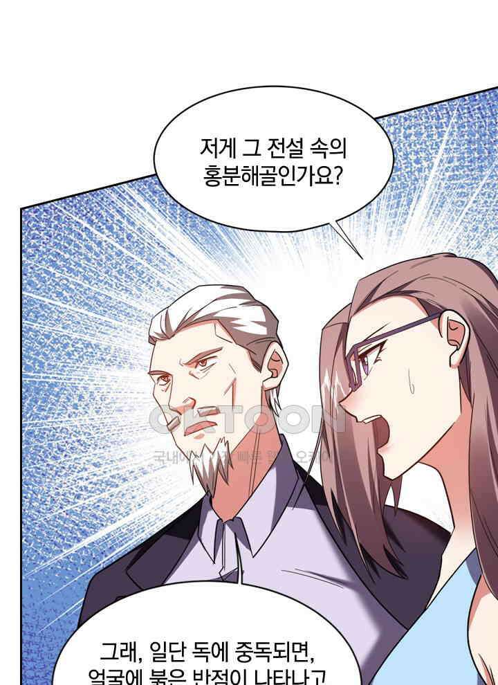 만렙 무사의 피앙세 71화 9