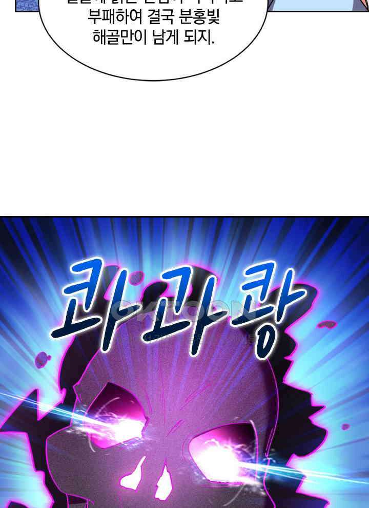 만렙 무사의 피앙세 71화 10