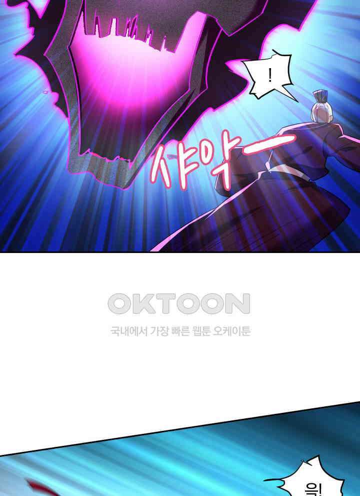 만렙 무사의 피앙세 71화 11