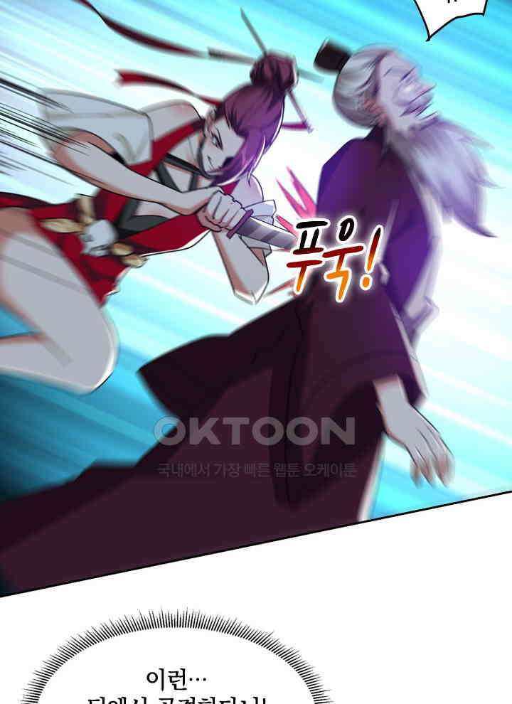 만렙 무사의 피앙세 71화 12