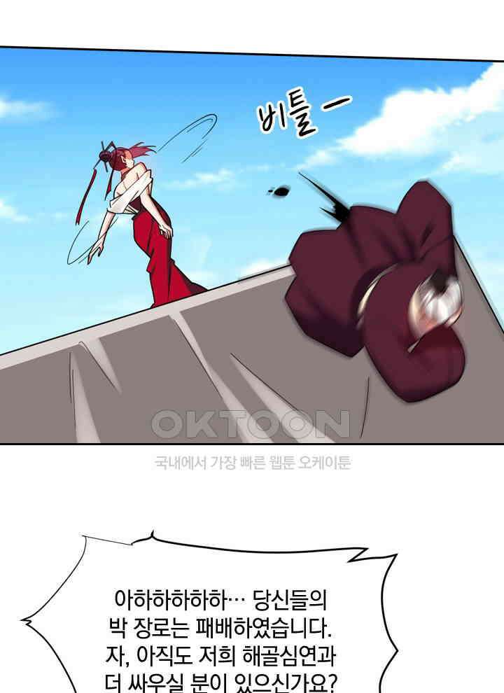 만렙 무사의 피앙세 71화 14