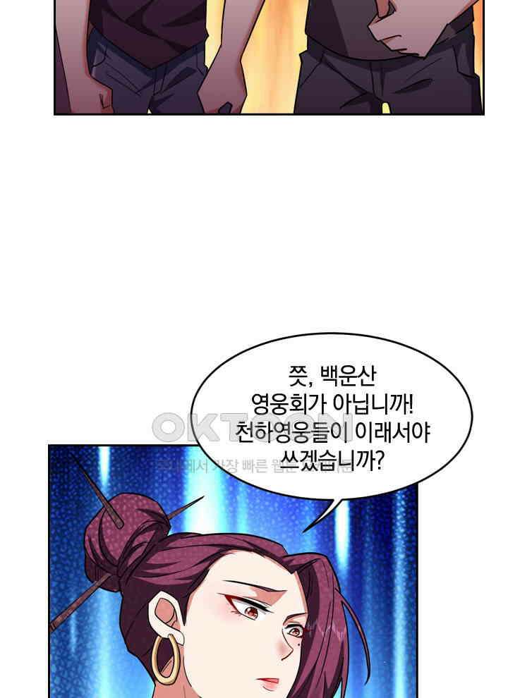 만렙 무사의 피앙세 71화 17
