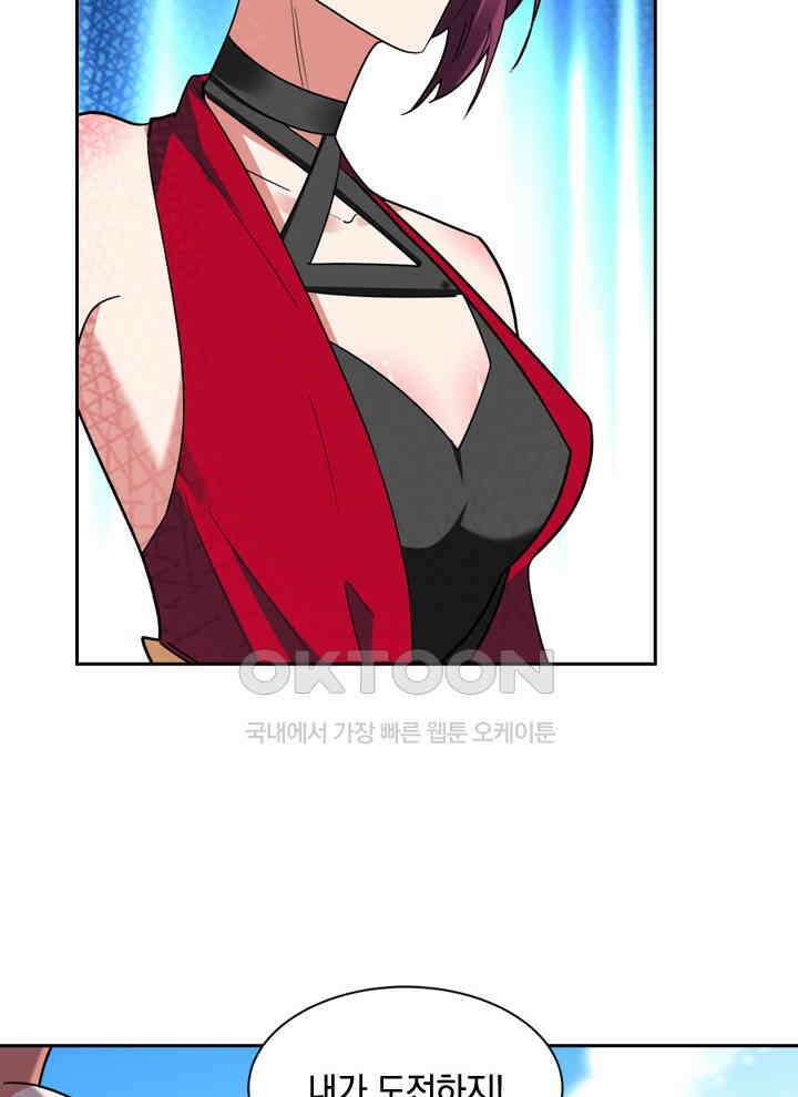 만렙 무사의 피앙세 71화 18