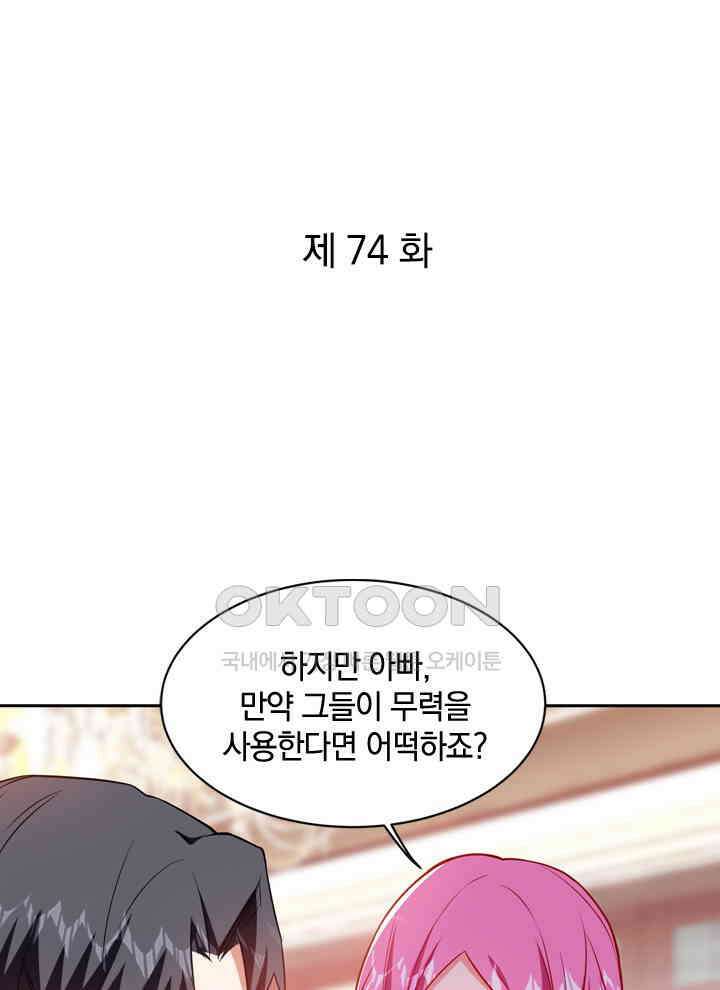 만렙 무사의 피앙세 74화 1