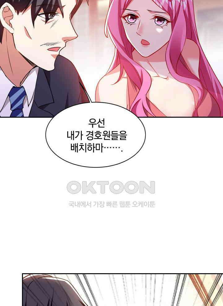 만렙 무사의 피앙세 74화 2