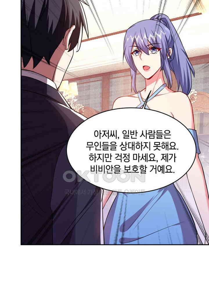 만렙 무사의 피앙세 74화 3