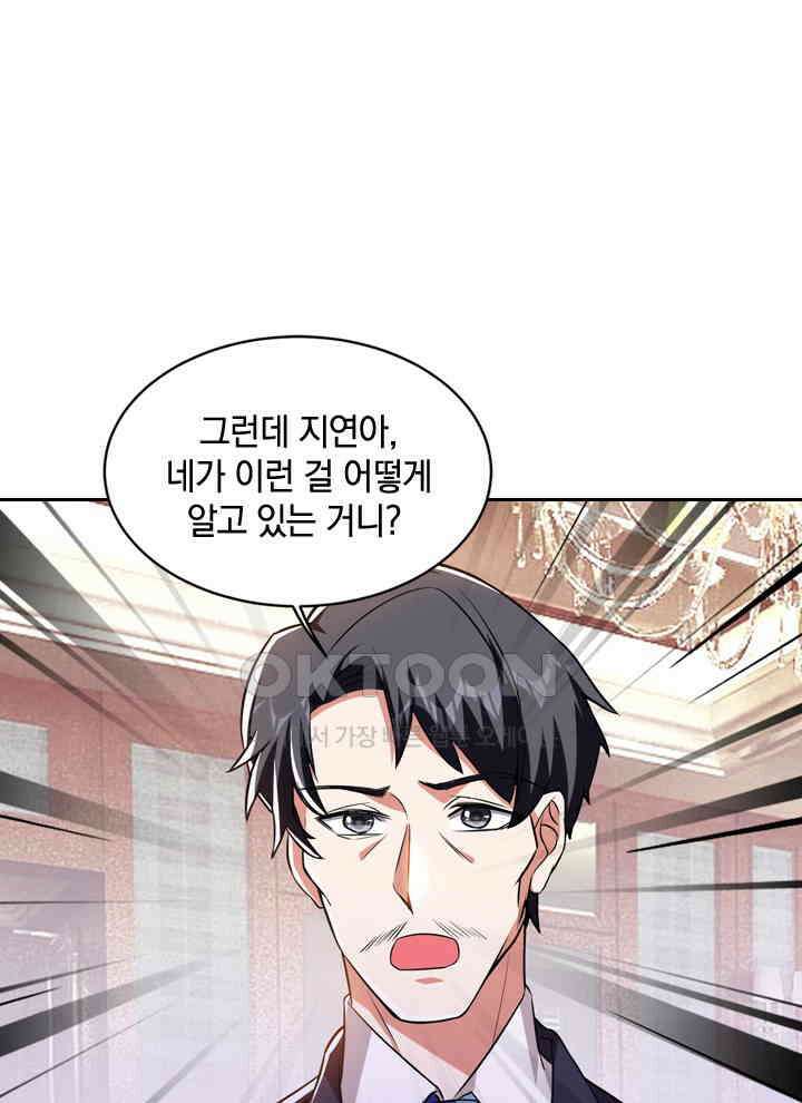 만렙 무사의 피앙세 74화 5