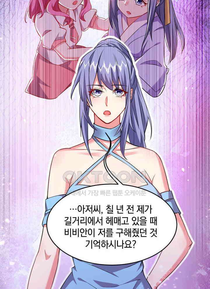 만렙 무사의 피앙세 74화 7