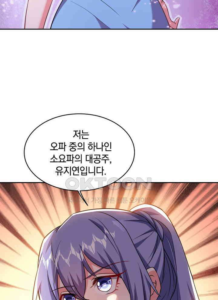 만렙 무사의 피앙세 74화 8