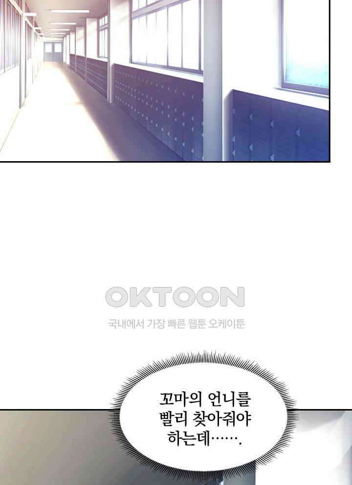만렙 무사의 피앙세 74화 12