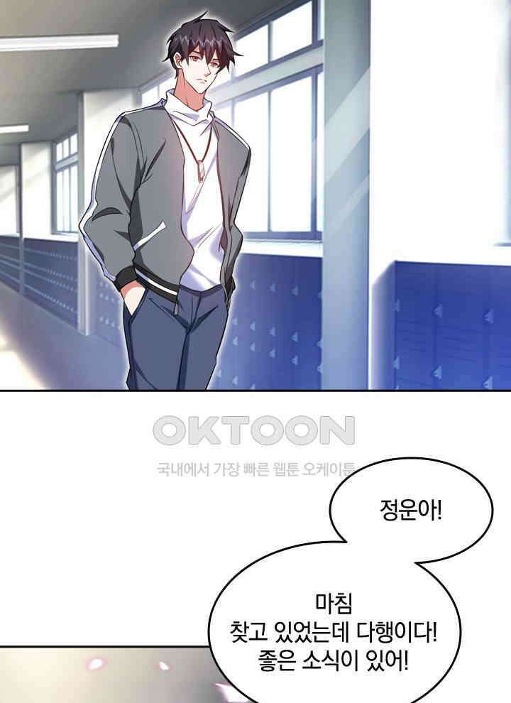 만렙 무사의 피앙세 74화 13