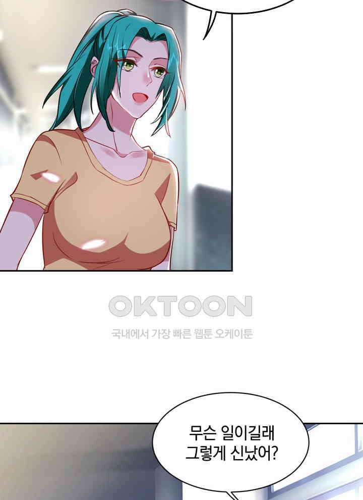 만렙 무사의 피앙세 74화 14