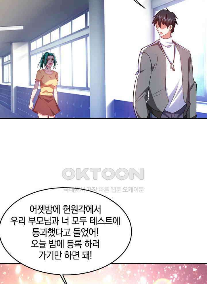 만렙 무사의 피앙세 74화 15