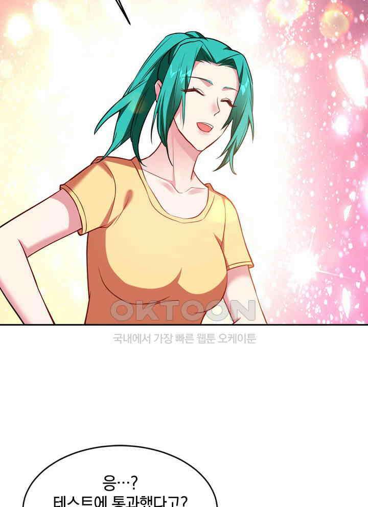 만렙 무사의 피앙세 74화 16